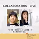 【SEセッション＠新潟10/17andお土産企画】