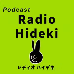 レディオハイデキ