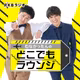 ep225　どうも、福岡県警南警察署署長、むなかったんあらたです！ あなた！ワンデイですよっ！