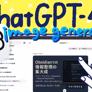 #157：画像生成が変わった！ChatGPT-4oのすごすぎる進化