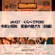 s4 #27　くらべてPON！令和と昭和　音楽の聴き方（前編）サブスク vs レコード・CD！試聴なしの「ジャケ買い」やLPのデカいジャケット、サブスクチャートに「10年前の曲」が居座る現代の不思議まで語ります