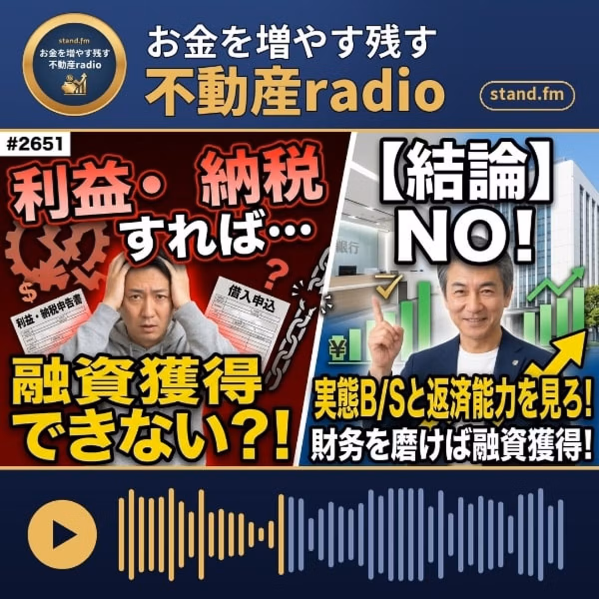 #2651  利益→納税→純資産増が、最適解？