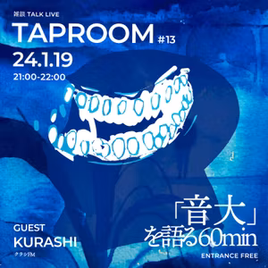 #45｜LIVE「音大を語る60分<公開収録イベント：TAPROOM#13>」GUEST：クラシ / クラシFM