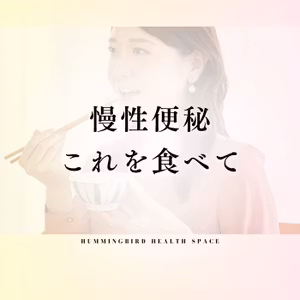 便秘は、発酵食品よりコレを食べて解消。