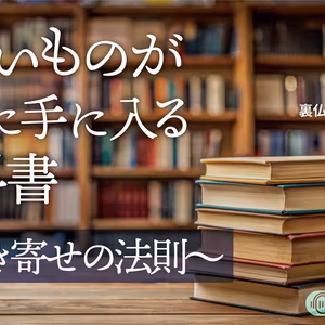 Lesson.95 予祝の力：先に祝う感情をつくると何故いいの？