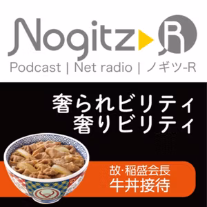 R416/「奢られビリティ・奢りビリティ」＝故・稲盛会長の牛丼接待＝