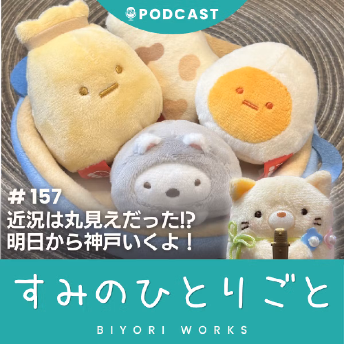 近況は丸見えだった⁉　明日から神戸行くよ！