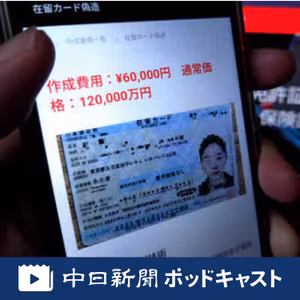 報償金制度の波紋　不法就労に頼る農家の叫び～移民ビジネスを追う（下）　＃３３９