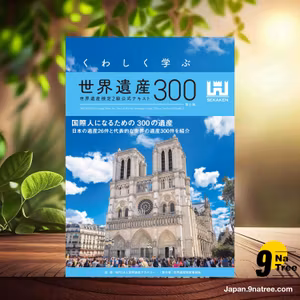                     [レビュー] くわしく学ぶ世界遺産300＜第6版＞ 世界遺産検定2級公式テキスト (世界遺産検定事務局) 要約した.                