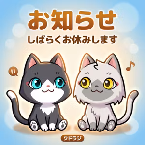 【お知らせ】祖父が危篤状態のためしばらくお休みします