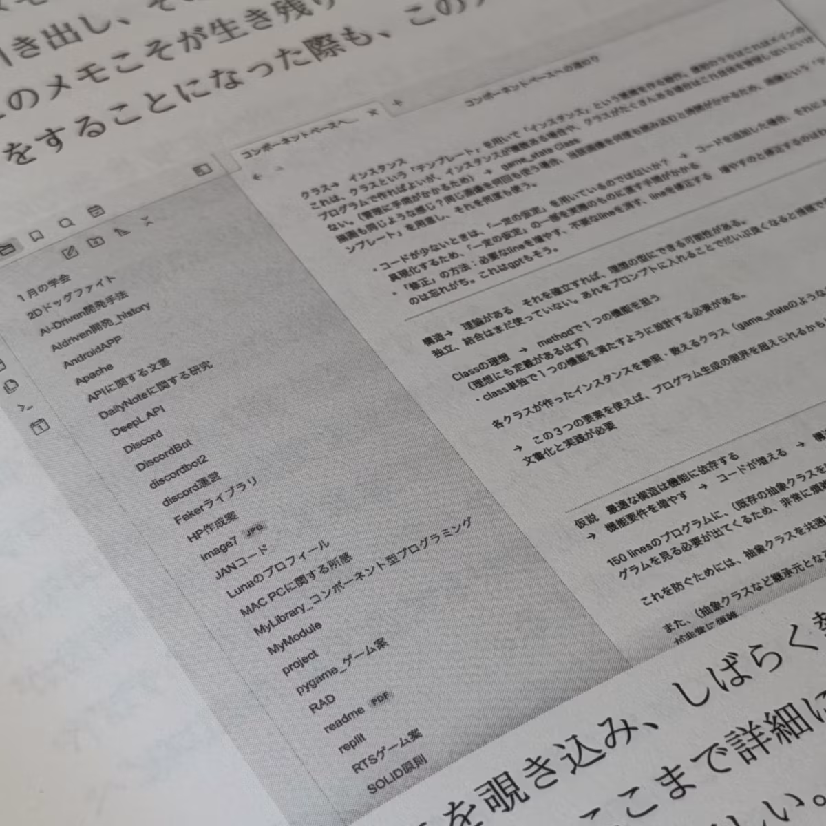 さあ、始めよう❣”Obsidian”で「ぽしょぽしょ日記」を