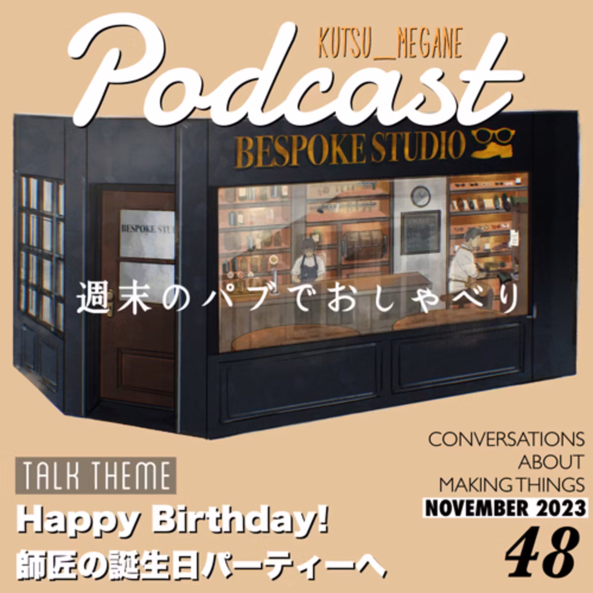 Happy Birthday! 師匠の誕生日パーティーへ