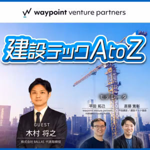 #28 【前編】ITに留まらず現場に「モノ」を届ける！建設×製造のハイブリッドが創り出す強み