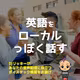 アメリカ人っぽく英語を話すコツ