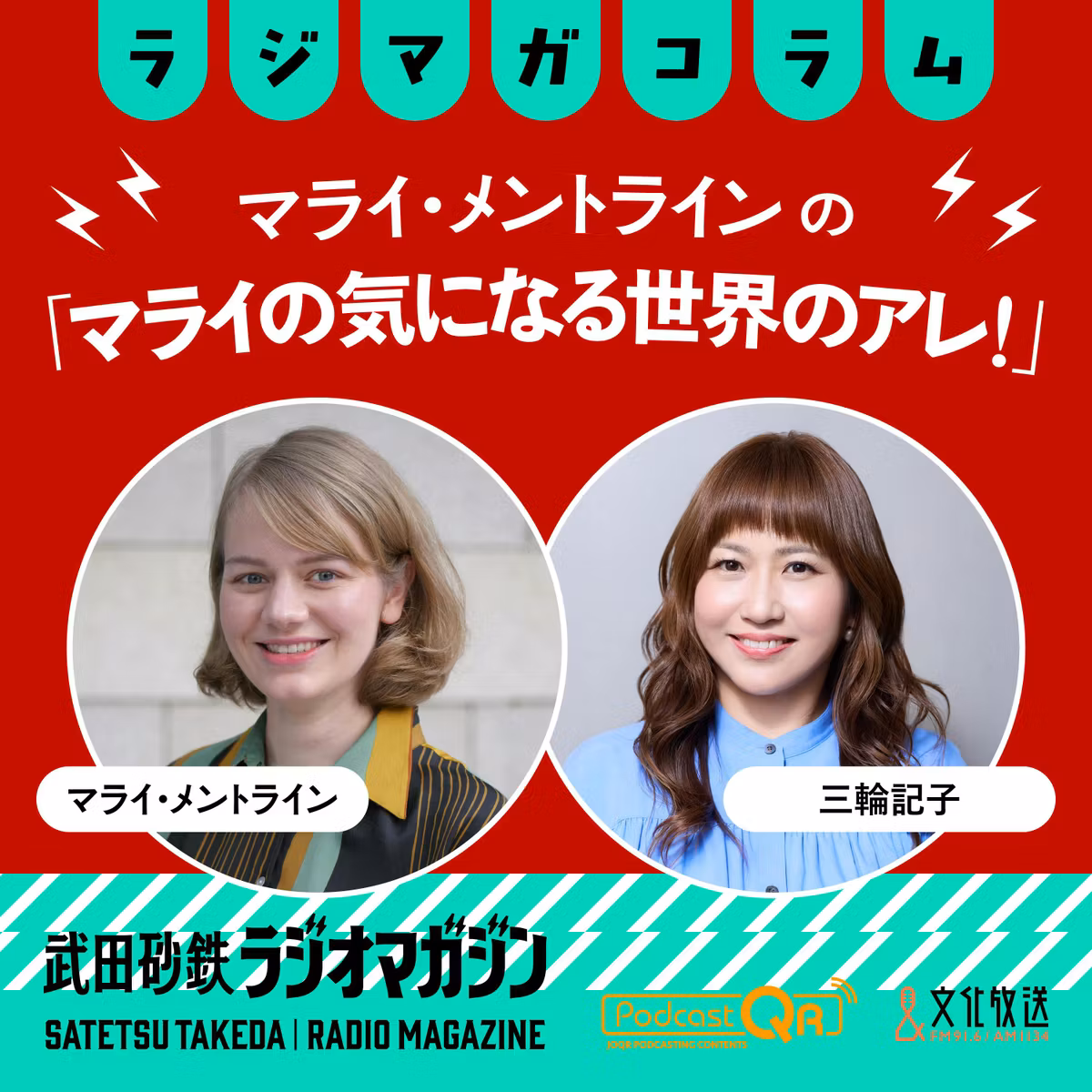 "国連って意味ないじゃん説"を考える／「マライの気になる世界のアレ！」#41（2026年10月5日放送分）