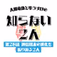 第28話 通信端末の進化を振り返る2人
