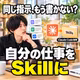 Claude CodeのSkillsで毎回の修正を手順にする