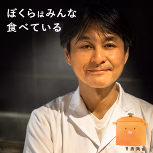 #51 笠原将弘（料理人）前編 「これはブリの照り焼き的な事件ですね！」