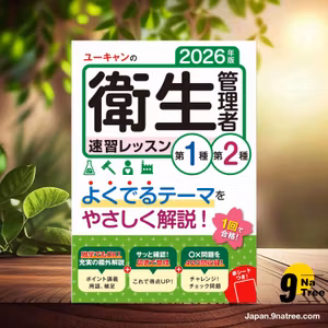                     [レビュー] ユーキャンの第1種・第2種衛生管理者 速習レッスン 2026年版【たっぷりのイラスト・図表でよくわかる】【一問一答423問収録】  (ユーキャン衛生管理者試験研究会) 要約した.                