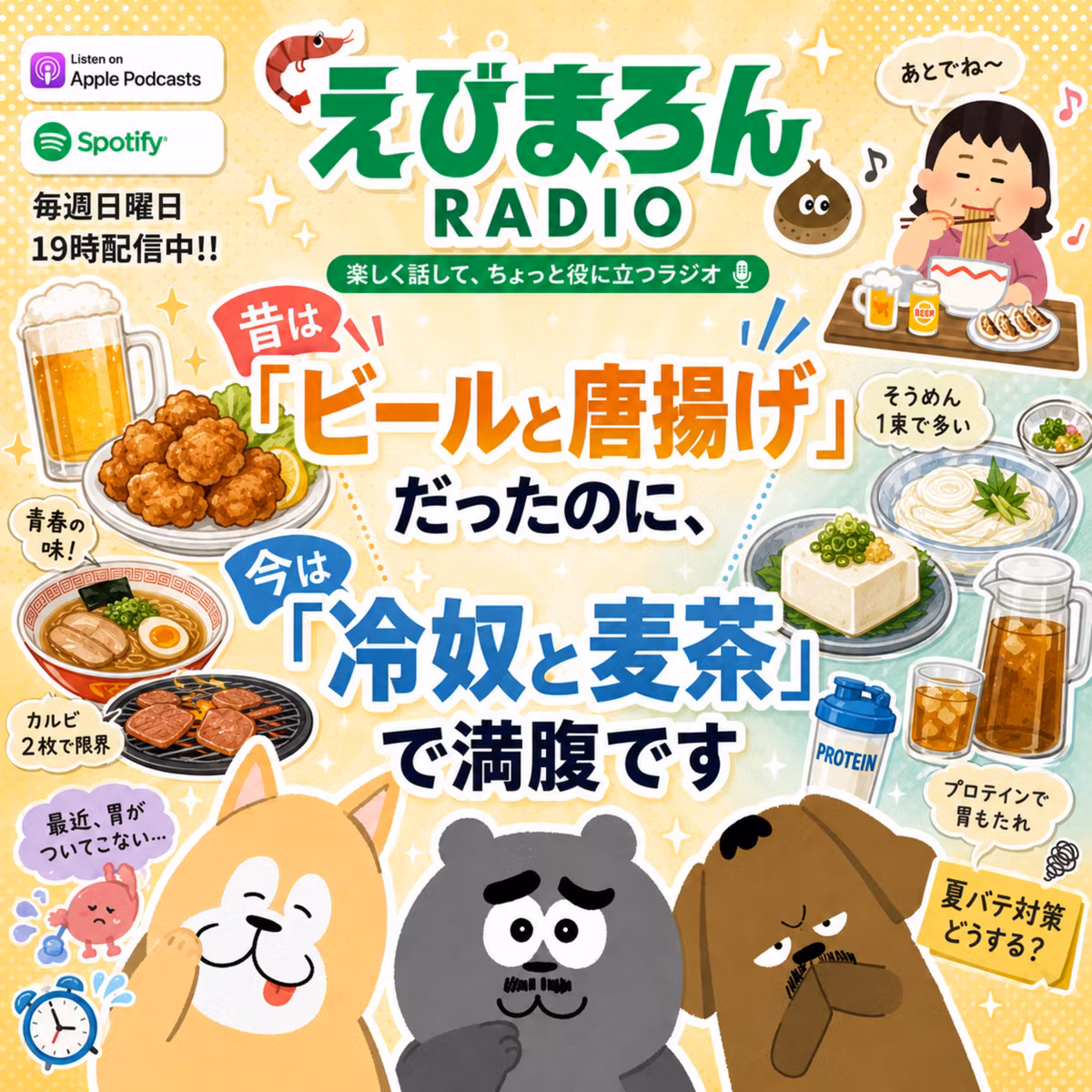  第30回_昔は「ビールと唐揚げ」だったのに、今は「冷奴と麦茶」で満腹です