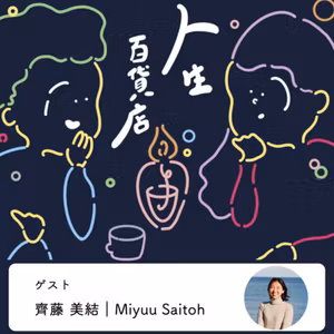第1夜「目をつぶって飛び込んだ場所が淡路島だった」の回