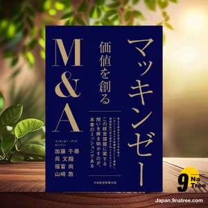                     [レビュー] マッキンゼー 価値を創るＭ＆Ａ (加藤　千尋) 要約した.                