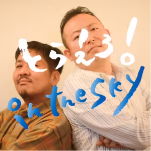 ep9.ノーカットで話す飲食店話+お便り2通