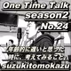 年齢的に遅いと思った時に、考えてみること｜One Time Talk Season2 #24