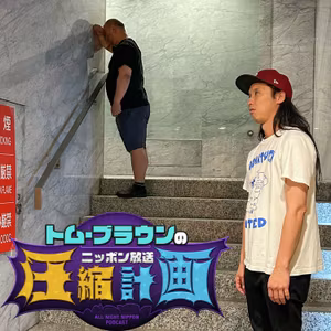 ep.194　単発最多!?＆かくれんぼ 計画