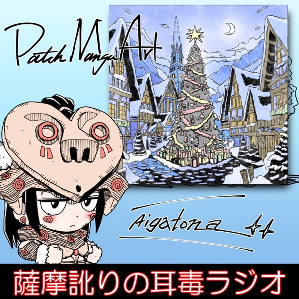 Pma Patch 🌋Patch Manga Art(PMA)とは - 薩摩訛りの耳毒ラジオ - LISTEN