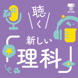 17. サイエントーク・レンさんと振り返る 「ポッドキャストの交差点」