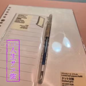 #95 文房具沼　無印良品編
