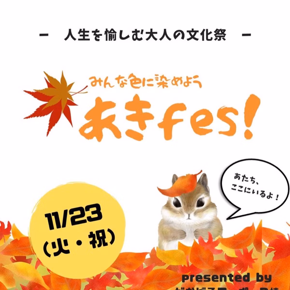 丸山けいこさんインタビュー