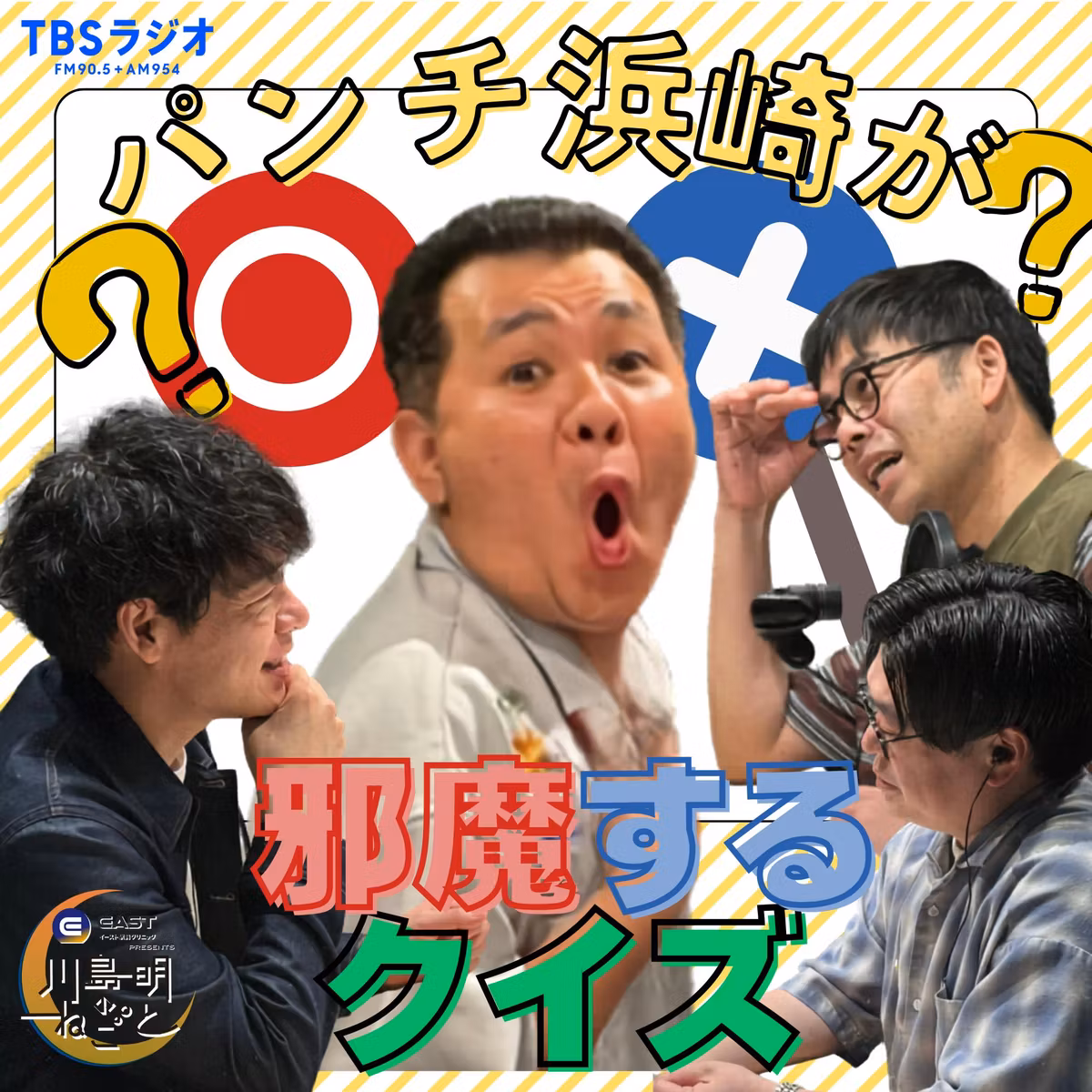 ザ・パンチ登場！パンチ浜崎が邪魔するクイズ