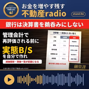 #2587  銀行への説明、資料、減価償却・簿価の管理