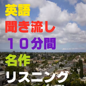 英語聞き流し10分間、アラジン 1