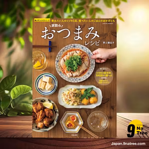                     [レビュー] 家飲みおつまみレシピ  (野上優佳子) 要約した.                