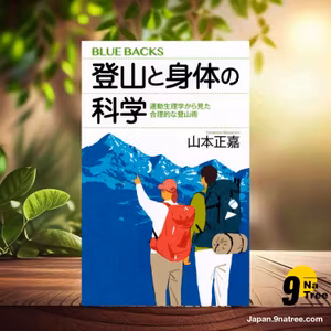                     [レビュー] 登山と身体の科学 運動生理学から見た合理的な登山術  (山本 正嘉) 要約した.                