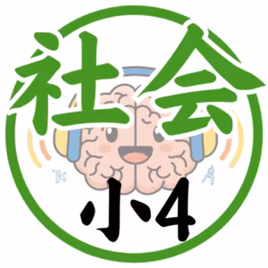 小4下｜社会：予習演習練成⑥中国・四国地方