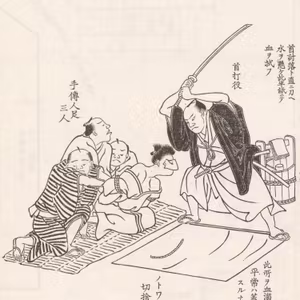 12. 鈴ヶ森刑場跡と江戸の刑罰 × 鰻 ＊東京都品川区＊