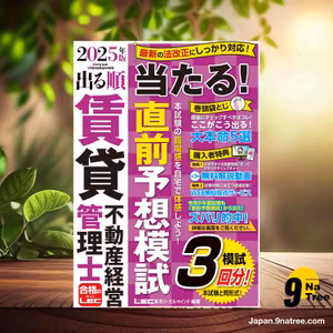                     [レビュー] 【解説動画付/模試3回】2025年版 出る順賃貸不動産経営管理士 当たる！直前予想模試  (東京リーガルマインドLEC総合研究所 賃貸不動産経営管理士試験部) 要約した.                