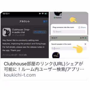 507⚡️Clubhouseアイコンが別の人に/クラハ新機能。部屋リンク共有のやり方/Twitterスペースは録音されてる？音声SNS最新ニュース