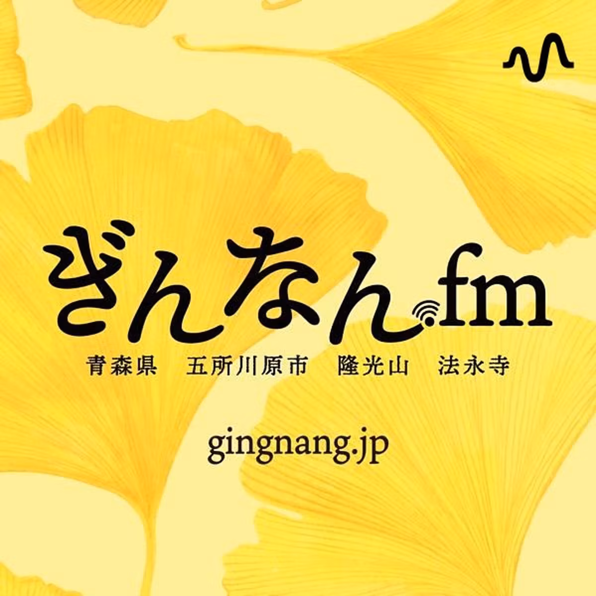 ぎんなん.fm (隆光山法永寺)