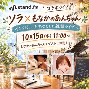 【おしゃべりコラボ』ゲスト、もなかのあんちゃん🎹