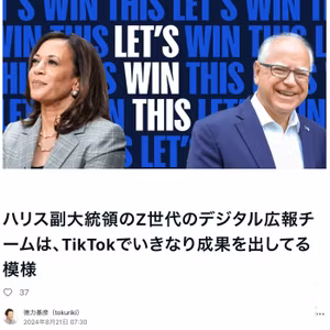 ハリス副大統領のZ世代のデジタルチームは、TikTokでいきなり成功 #745