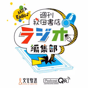 #178「片田舎のおっさん、剣聖になる～ただの田舎の剣術師範だったのに、大成した弟子たちが俺を放ってくれない件～」 2023年8月26日放送