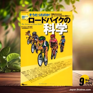                     [レビュー] ロードバイクの科学―明解にして実用! そうだったのか! 理屈がわかれば、ロードバイクはさらに面白い  (ふじい のりあき) 要約した.                