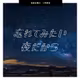 わすよるは2026年末を以って非公開音源にします from Radiotalk