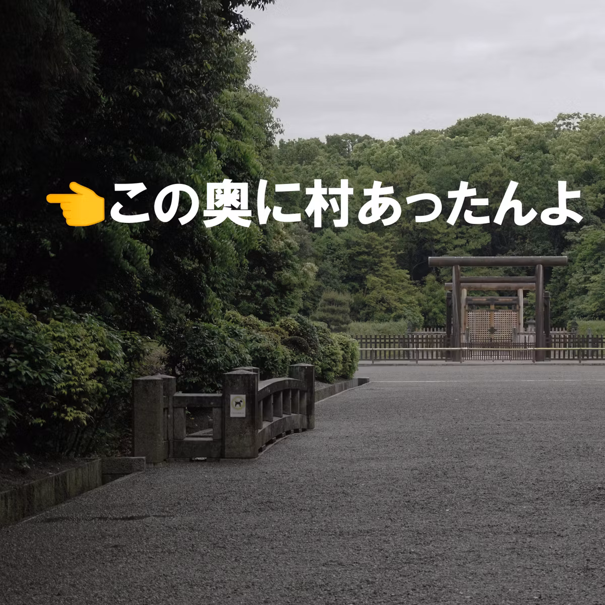 143. 「神武天皇陵に消えた村」洞村移転問題 ＊奈良県橿原市＊