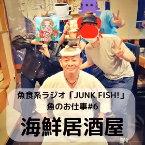 魚のお仕事#6「海鮮居酒屋の大将：高木さん」房総出身の寿司職人が肴へ込める想い